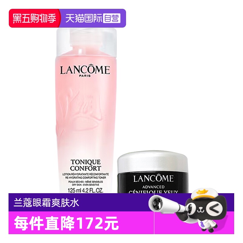 【自营】Lancome/兰蔻全新清滢保湿大粉水小黑瓶眼霜组合护肤套装