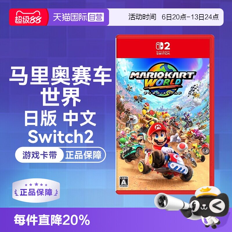 【自营】任天堂Nintendo Switch2 马里奥赛车 世界（Switch2专用）日版中文卡带