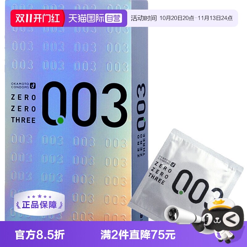 【自营】日本冈本003白金男用超薄避孕套安全套12只成人润滑进口