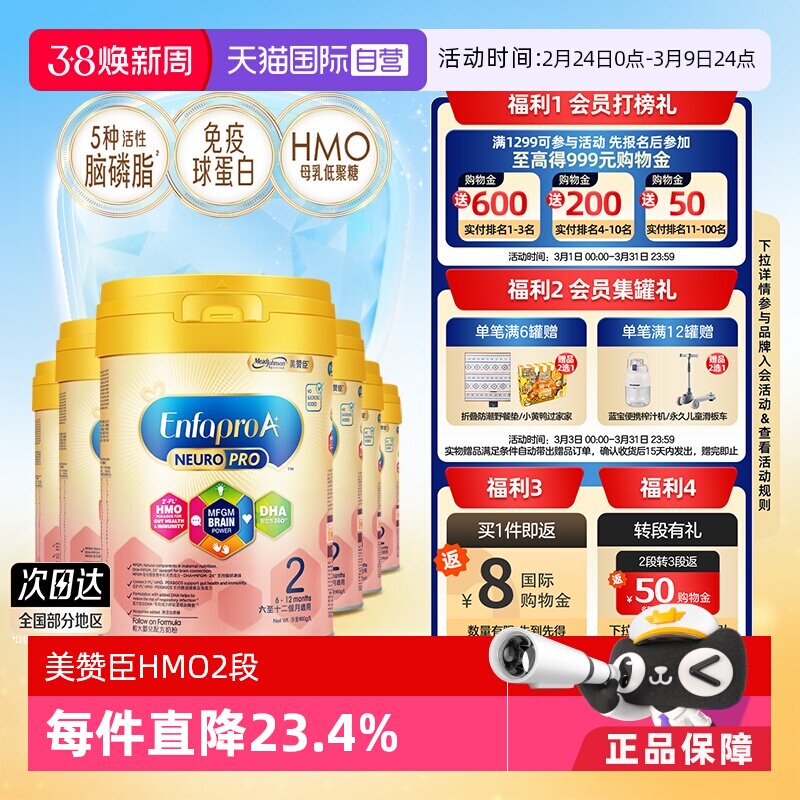 【自营】美赞臣智睿HMO婴幼儿奶粉2段（6-12月）Neuropro900g*6罐