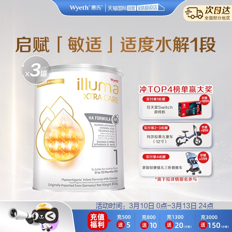 【自营】升级/惠氏启赋敏适HA适度水解配方奶粉1阶段800g/罐*3