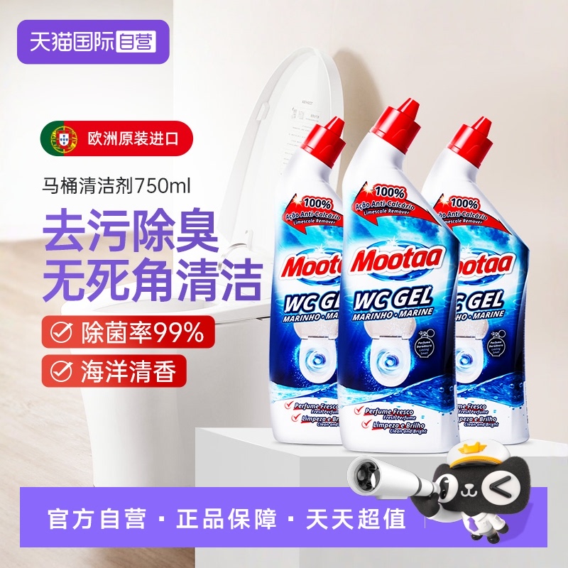 3瓶装Mootaa洁厕灵马桶清洗剂