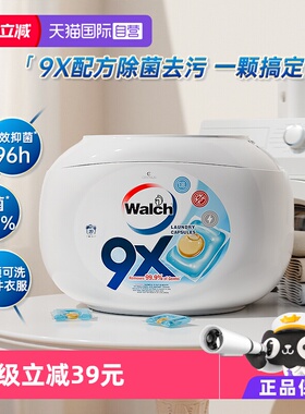 【自营】威露士9X除菌洗衣珠12g*20粒/消毒液清洁2in1除菌除螨99%