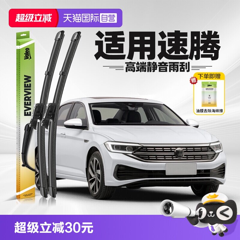 法雷奥速腾2012-2026款雨刮器图片