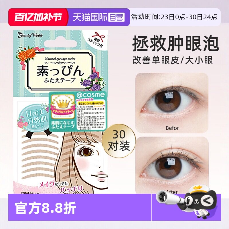 【自营】LUCKY TRENDY双眼皮贴女素肌自然无痕隐形肤色男女用30对