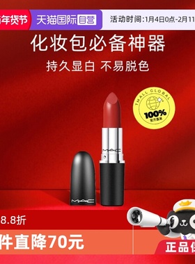 【自营】【下拉淘金币优惠】MAC/魅可子弹头口红滋润唇膏正品水漾