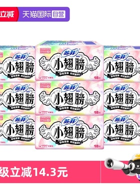 【自营】苏菲卫生巾小翅膀175mm迷你巾护翼162片护垫薄透气姨妈巾