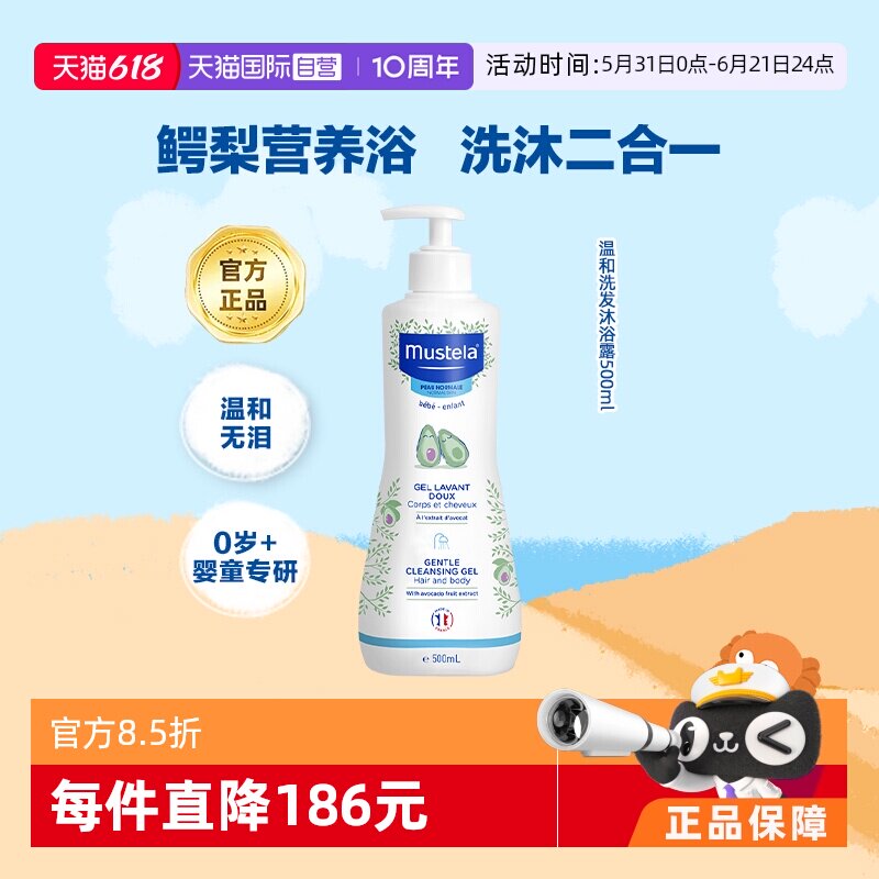 妙思乐法国婴幼儿洗发沐浴露