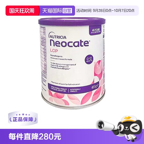 【自营】纽康特（Neocate）金装LCP 氨基酸婴儿配方奶粉400g 澳版