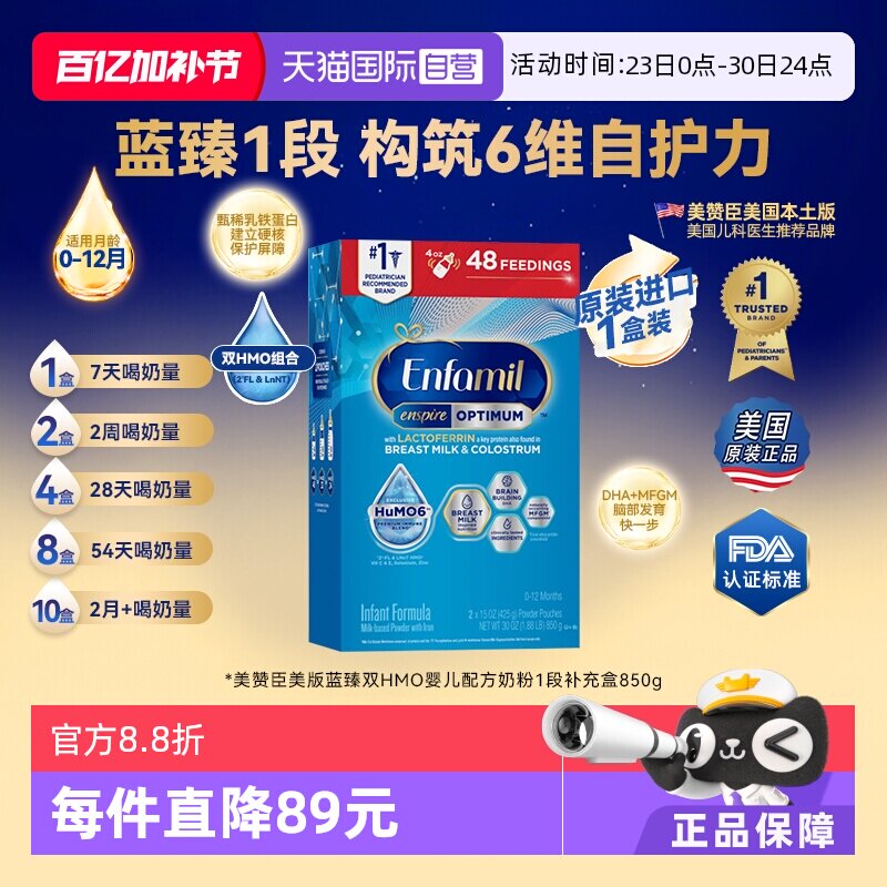 【自营】美版美赞臣蓝臻婴幼儿牛奶粉含DHA乳铁蛋白牛奶粉850g/盒