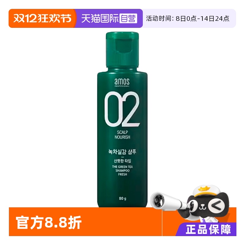 【自营】AMOS/爱茉诗02绿茶滋养强韧洗发水80ml蓬松控油顺滑清洁