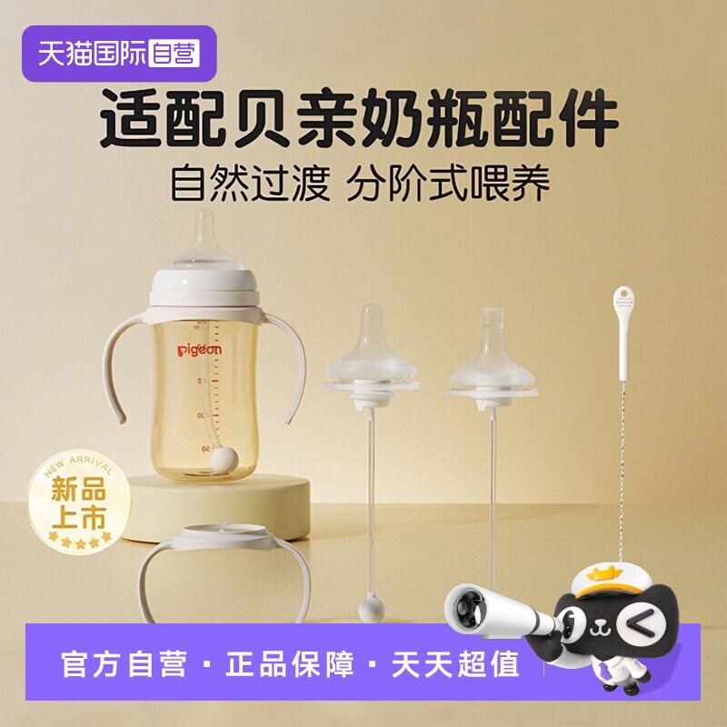 【自营】【新品】贝亲宽口径带重力球奶嘴 PPSU奶瓶配件双把手实拍图 商品