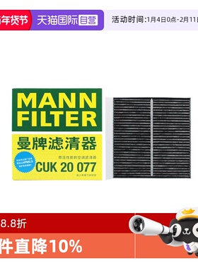 【自营】曼牌CUK20077马自达次世代昂克赛拉CX50行也CX30空调滤芯