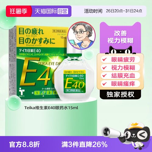 改善视力 老花眼眼药水 缓解眼疲劳 眼睑炎