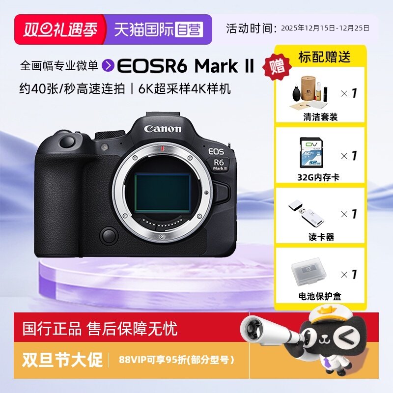 【自营】佳能r62二代全画幅专业微单数码照相机EOS R6 Ma