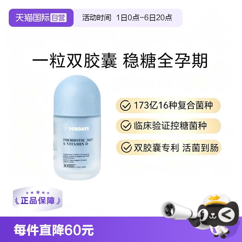 PERDAYS益生菌孕期服用澳洲进口图片