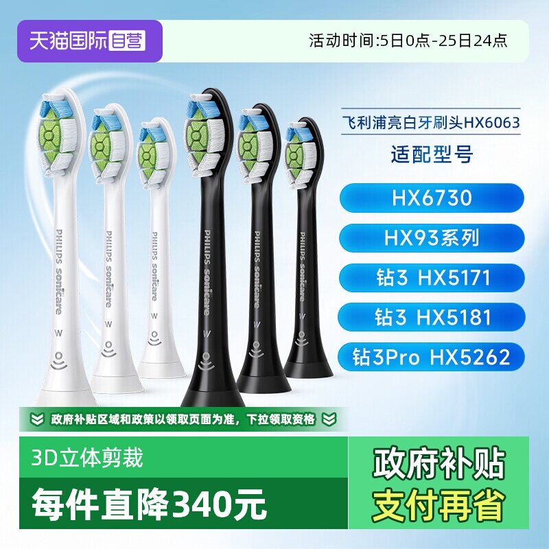【自营】飞利浦电动牙刷头HX6063适用钻石系电动牙刷HX9352HX9362