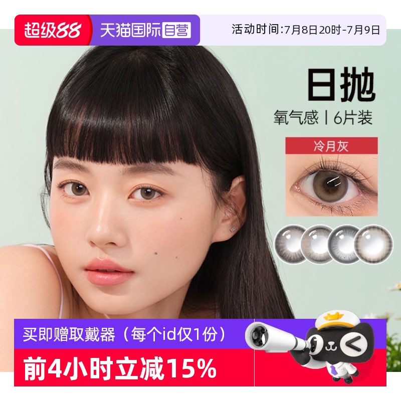 【自营】kilala可啦啦氧气感硅水凝胶高透氧美瞳日抛隐形眼镜6片