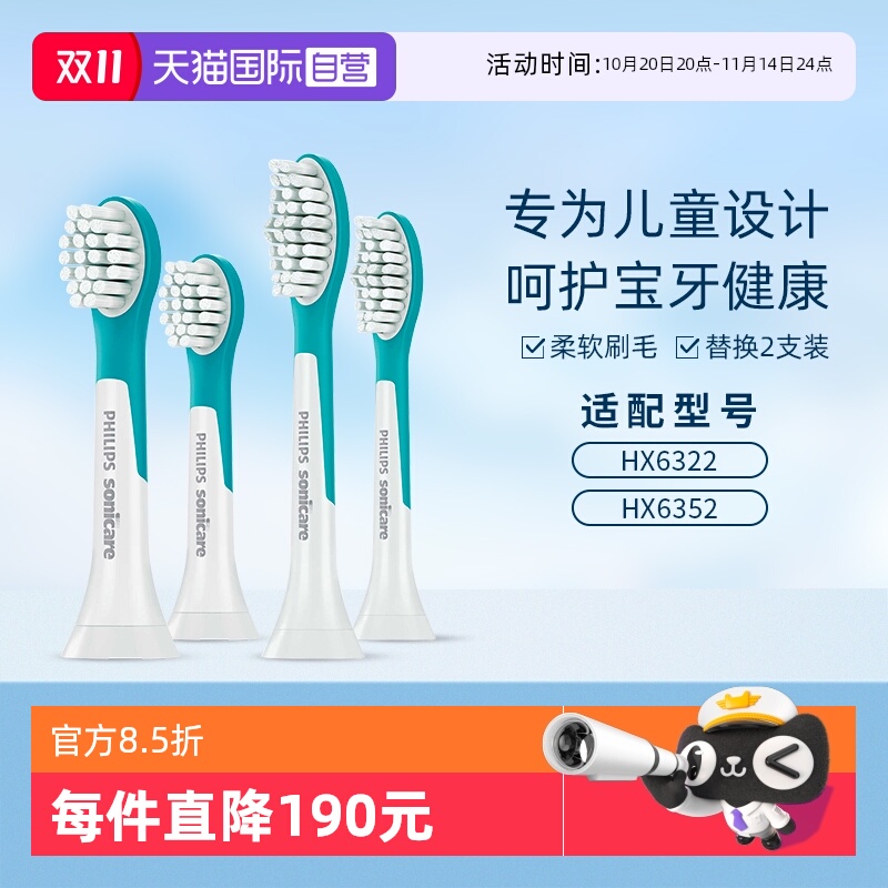飞利浦儿童电动牙刷头HX6032