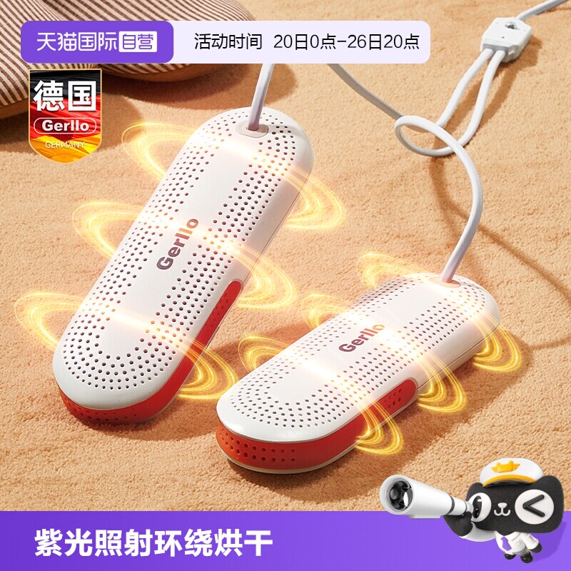 【自营】德国烘鞋器干鞋器除臭杀菌家用儿童烤鞋器冬天暖鞋神器