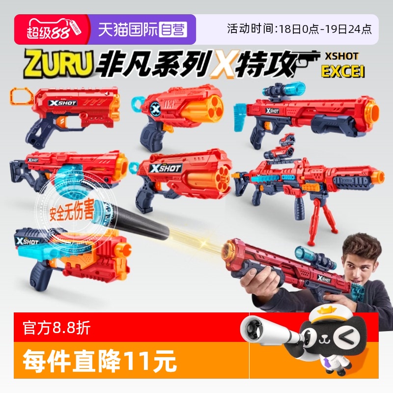 【自营】ZURU安全软弹枪连发X特攻发射器大狙击枪泡沫海绵子弹枪