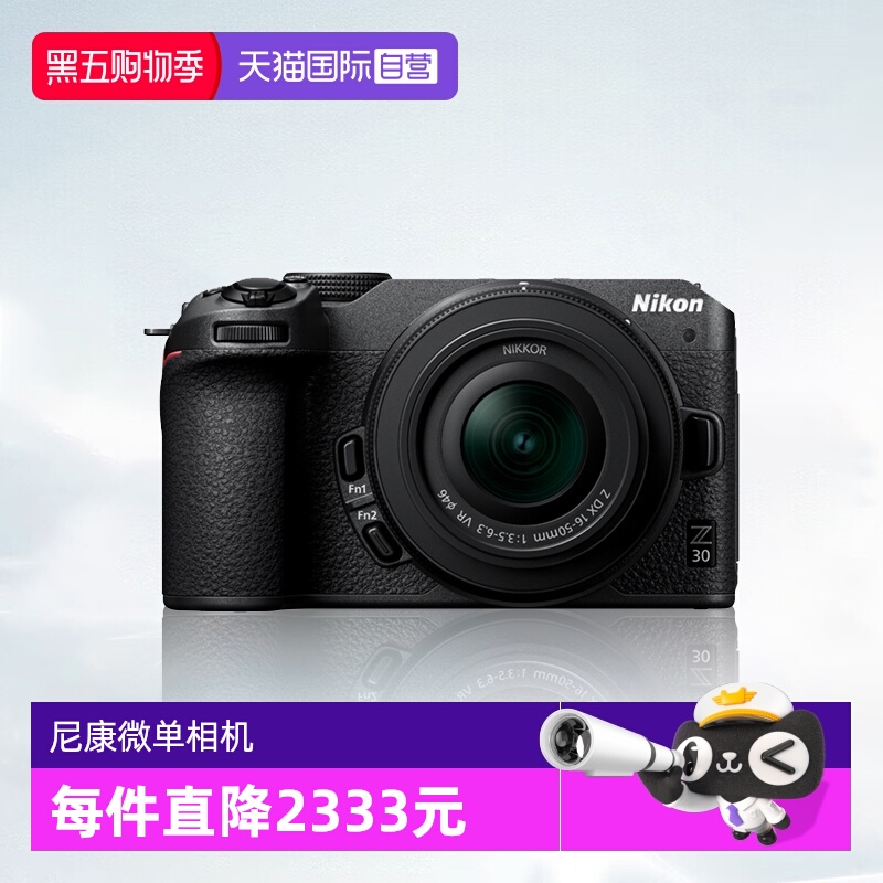 【自营】尼康Z30半画幅微单入门级数码高清旅游4K视频相机尼康z30