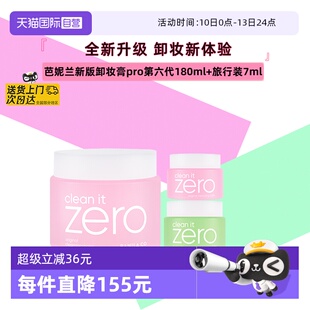 【自营】芭妮兰zero卸妆膏180ml+7ml脸部深层清洁温和养肤卸妆乳