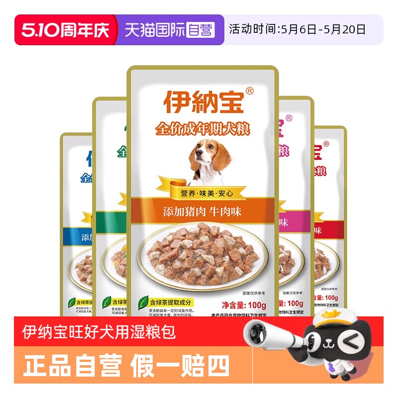 【自营】伊纳宝旺好牛肉粒狗宠物零食湿粮包100g*12包犬用湿粮包