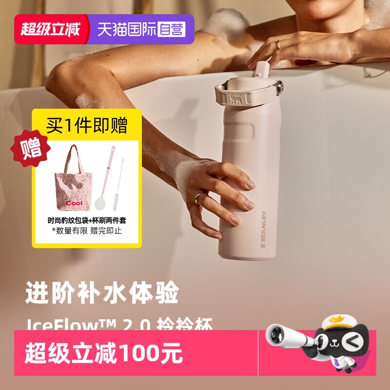 【自营】STANLEY拎拎杯保温杯折叠吸管杯大容量高颜值新款水杯子