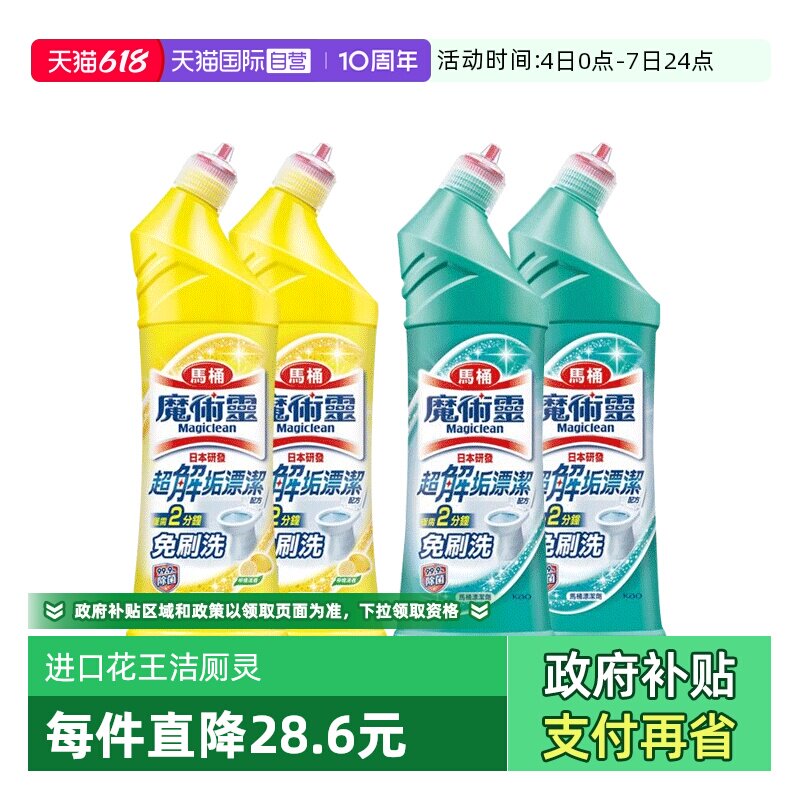 花王马桶清洁剂洁厕灵免刷*4瓶