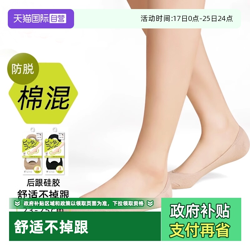 自营ATSUGI/厚木船袜女