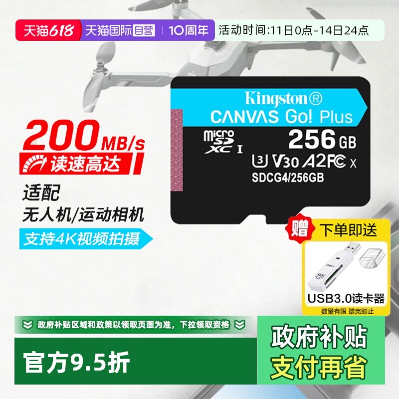 【自营】金士顿高速TF卡手机无人机存储运动相机控摄像头内存卡