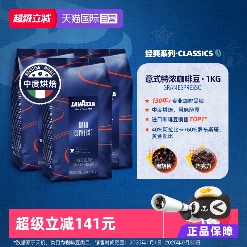 【自营】意大利LAVAZZA拉瓦萨进口espresso中度烘焙咖啡豆1kg*3袋