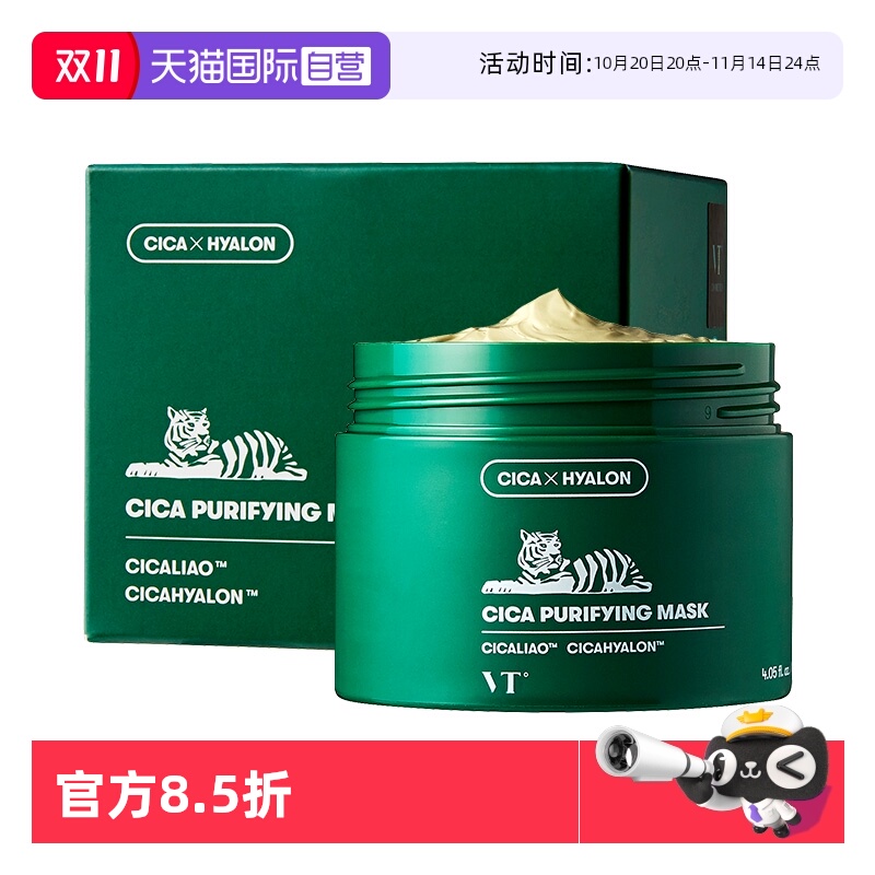 vt正品自营老虎清洁涂抹式面膜泥