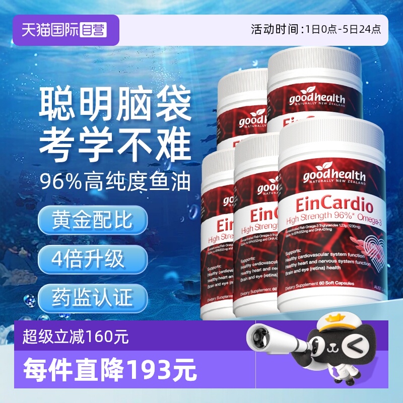 goodhealth96%高纯度深海鱼油