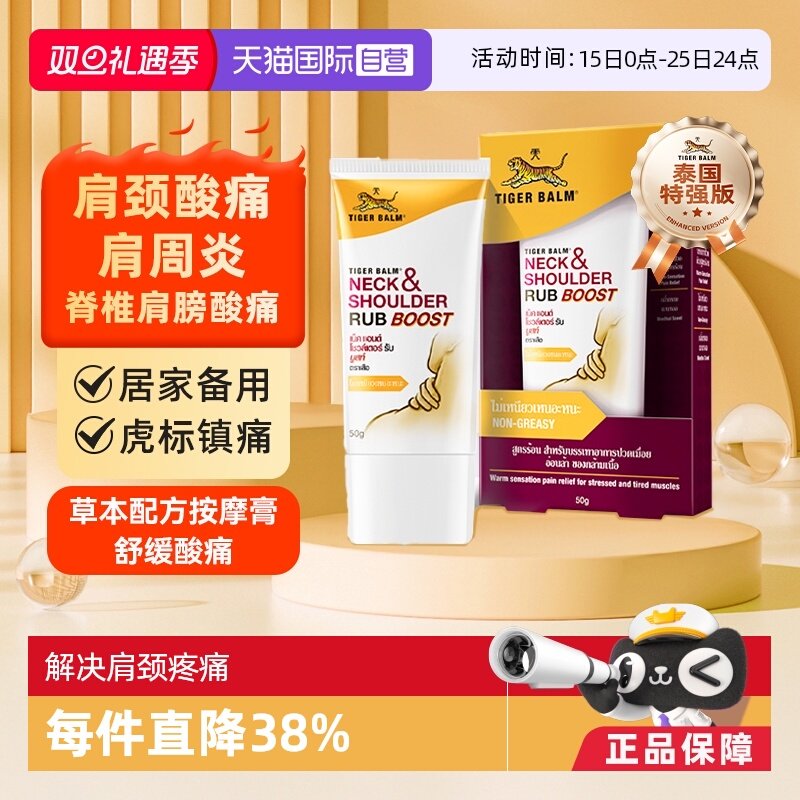 【自营】泰版TigerBalm虎标颈肩舒肩颈疼痛虎牌老虎按摩膏50g/支