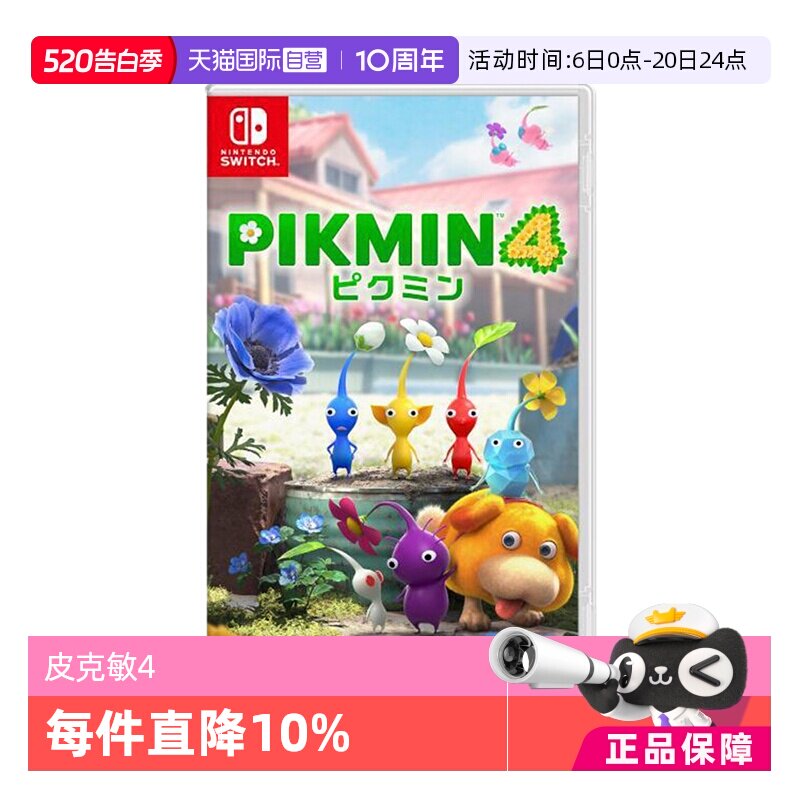 【自营】任天堂Nintendo Switch 日版 皮克敏4 P