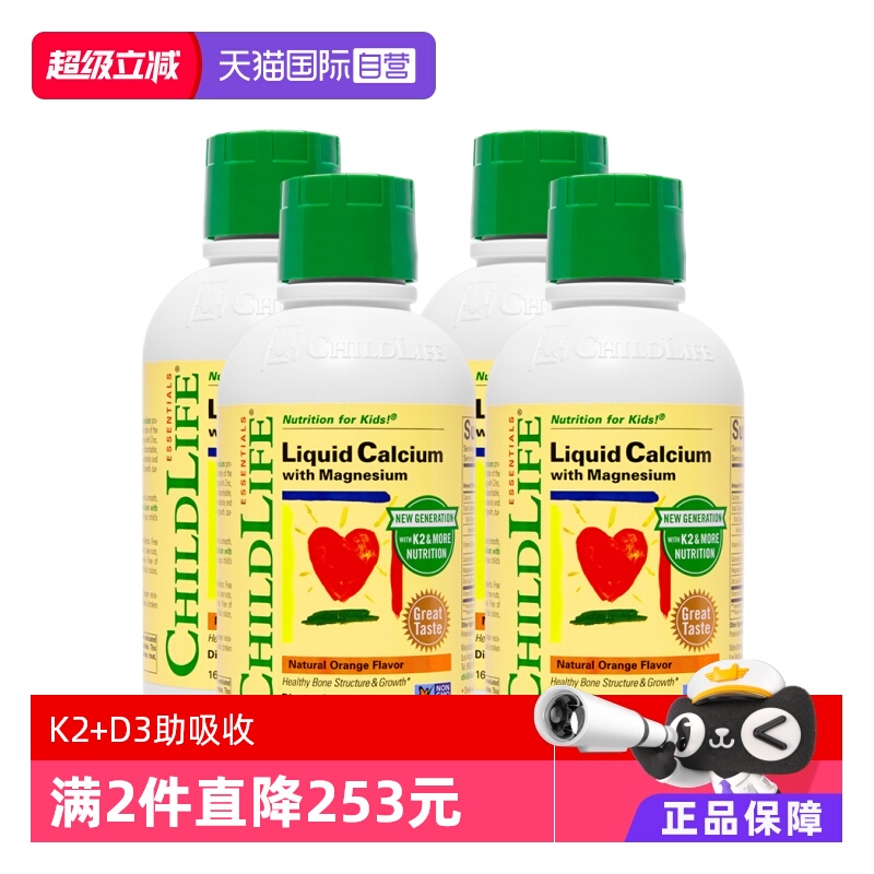 【自营】ChildLife童年时光大白瓶 儿童婴儿钙镁锌口服液体钙*4瓶