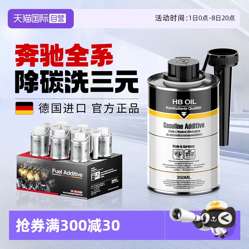 德國HB奔馳專用三元催化器清洗劑