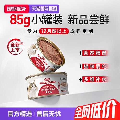 皇家成年期全价猫粮主食罐