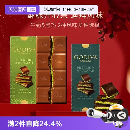 歌帝梵迪拜风味开心果牛奶巧克力