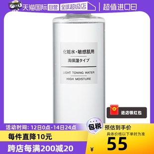 水化妆水200ml MUJI无印良品补水保湿 爽肤水护肤水 自营 高保湿