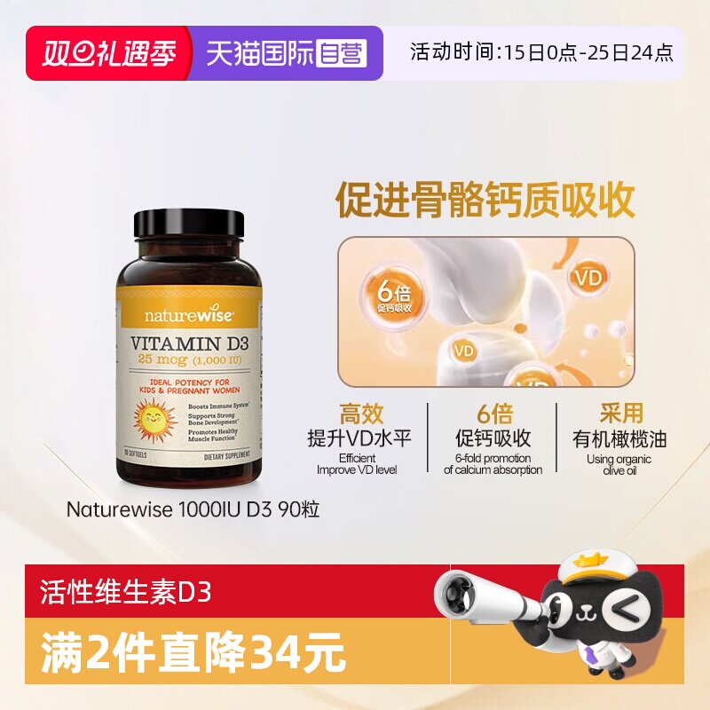 naturewise维生素D3提升VD水平