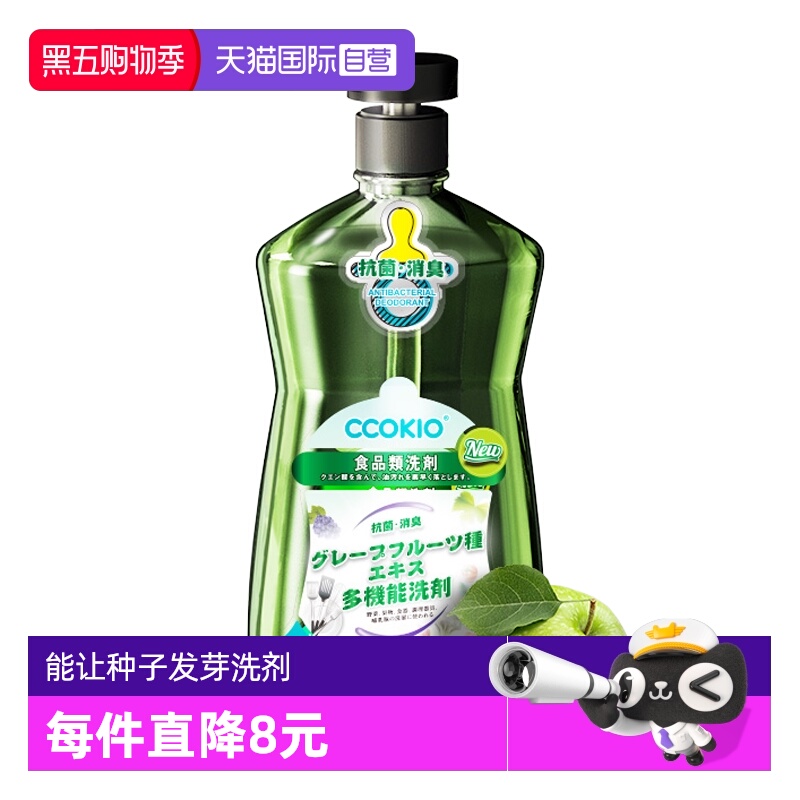 日本CCOKIO进口孕婴果蔬清洗剂