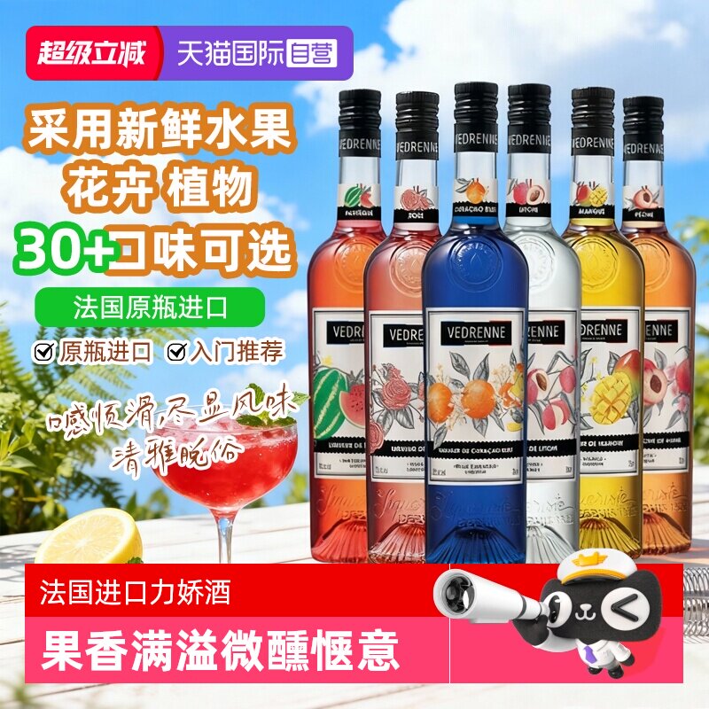 【自营】法国原瓶进口力娇酒 蓝橙玫瑰紫罗兰调酒基酒利口酒