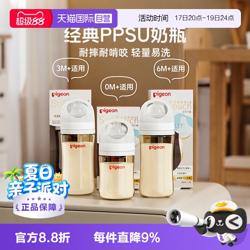 防胀气防呛奶瓶贝亲/Pigeonppsu