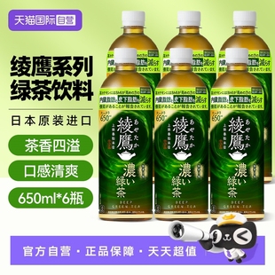 【自营】可口可乐绫鹰系列浓郁绿茶650ml*6瓶无糖0卡日本进口茶饮