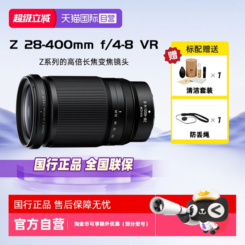 【自营】尼康尼克尔Z28-400mmf/4-8VR长焦微单镜头适