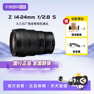 【自营】尼康Nikon Z 14-24mmf/2.8 S大三元相机镜头广角变焦卡口