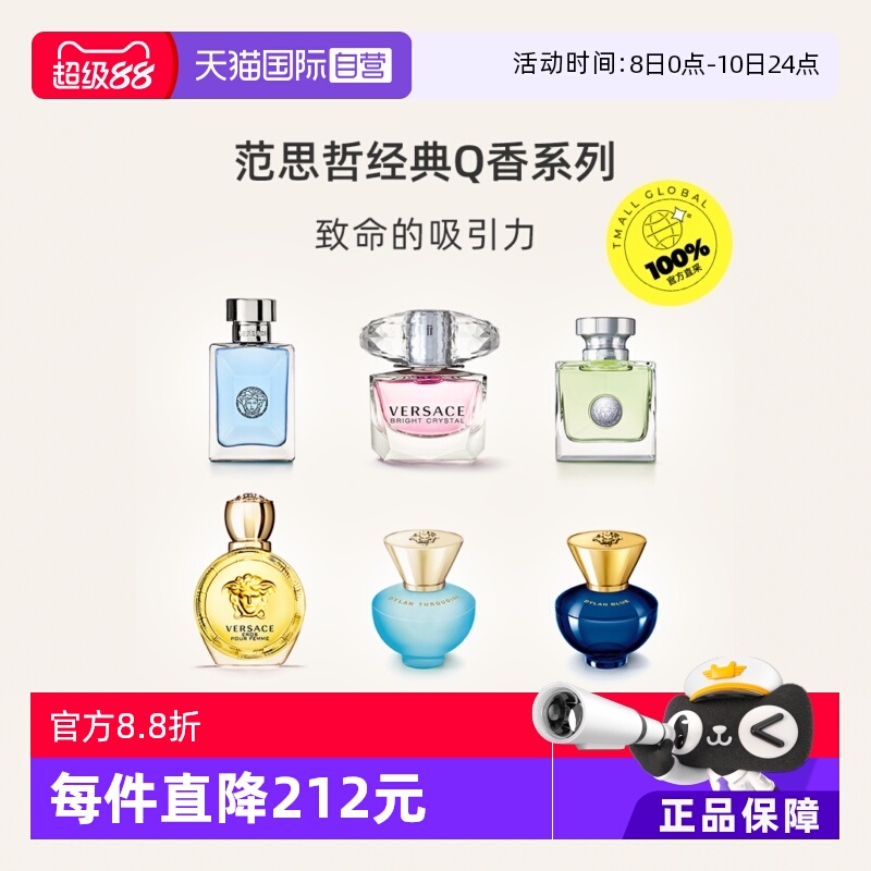 【自营】VERSACE范思哲同名男士晶钻心动迪伦Q香试样小样大牌试香